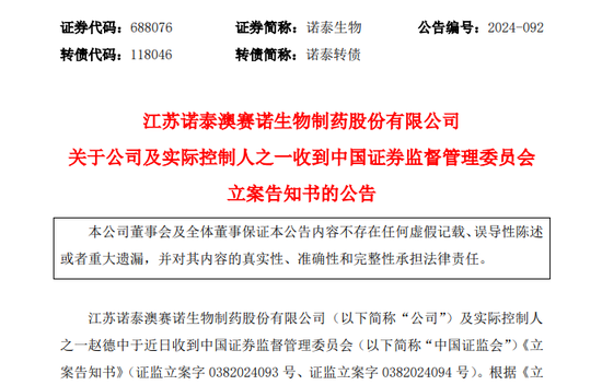 “减肥药原料巨头”诺泰生物信披违规遭立案，第三季度业绩环比下滑揭示增长隐忧