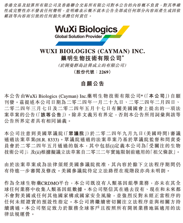 药明康德、药明生物、华大智造回应美国“生物安全法案”：未收集任何基因数据