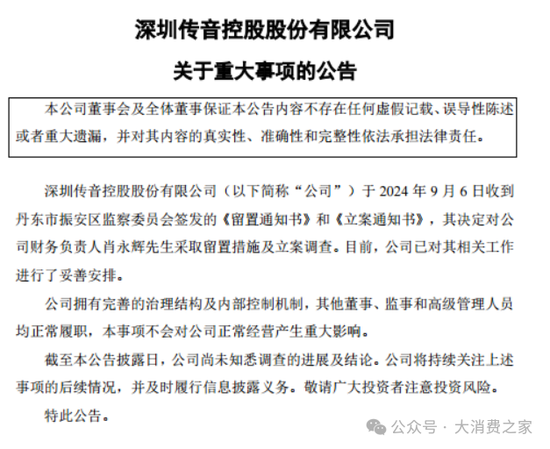 高管被留置、专利纠纷未解、非洲市场增长放缓！传音控股进入多事之秋