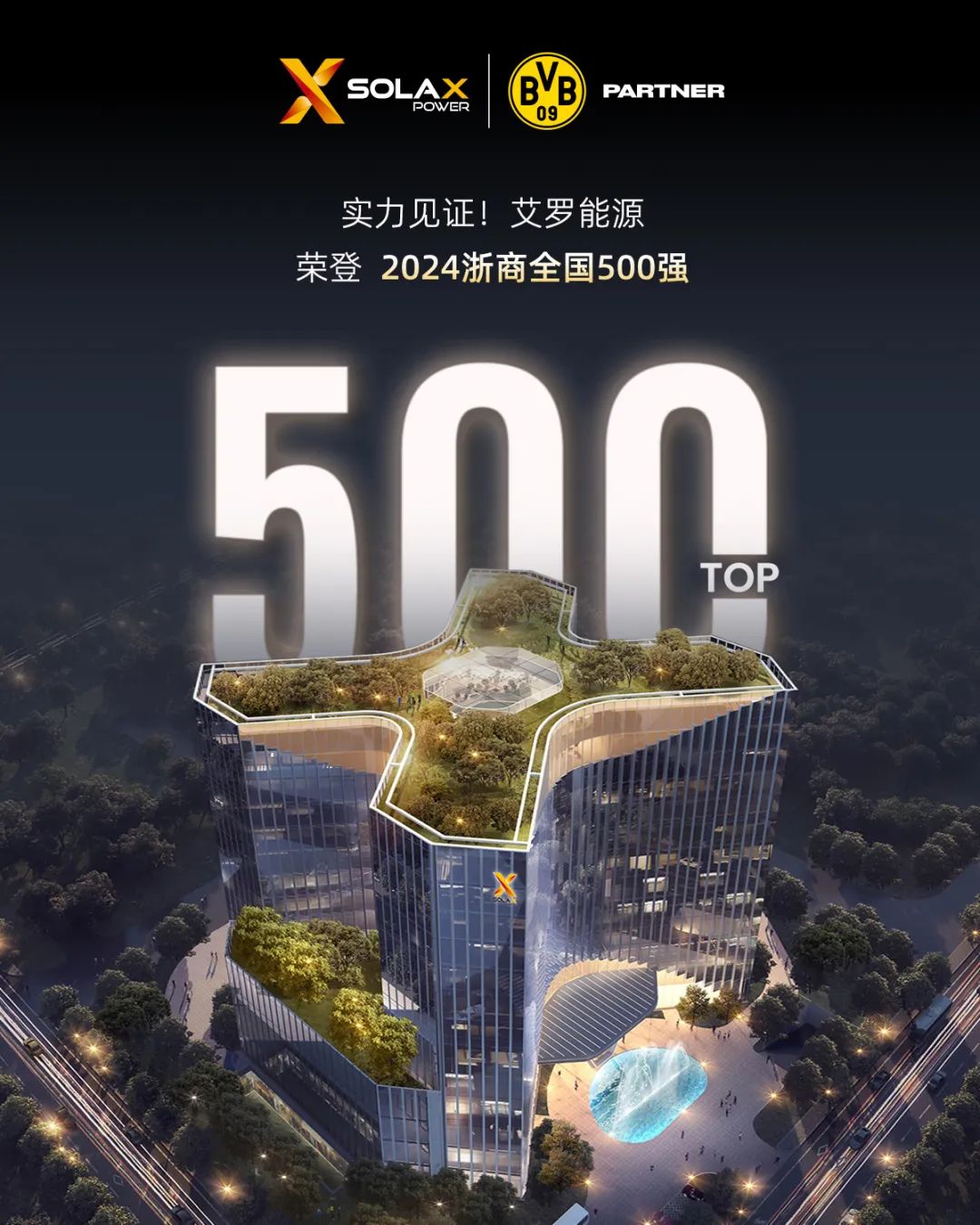 实力见证！艾罗能源荣登“2024浙商全国500强”